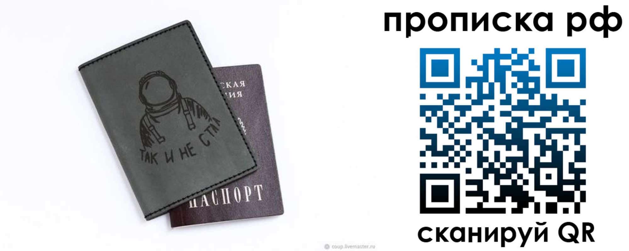 прописка от собственника в Пересвете