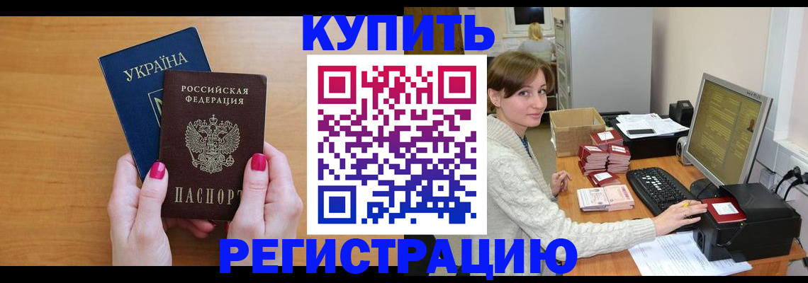 прописка законно в Пересвете