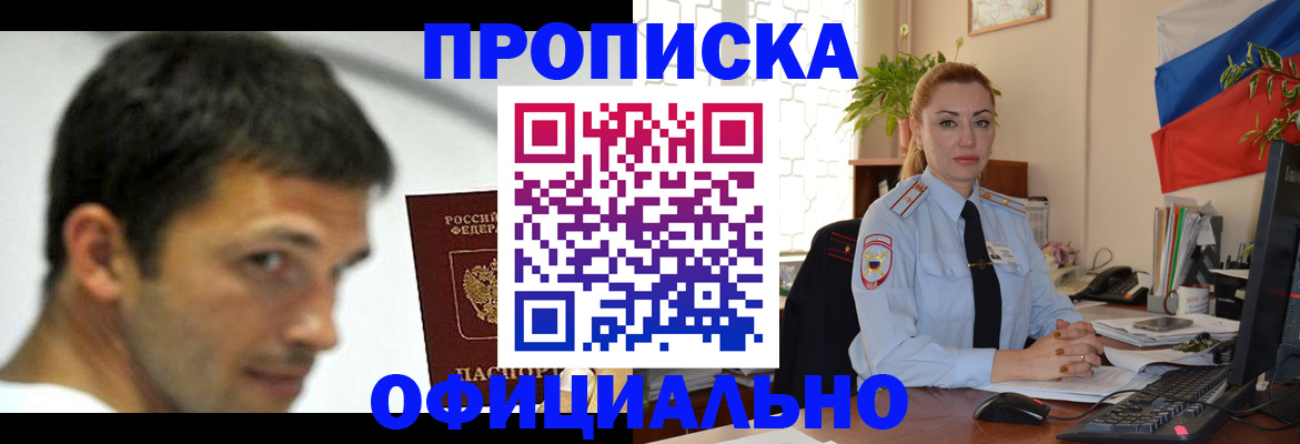 прописка паспорт в Пересвете
