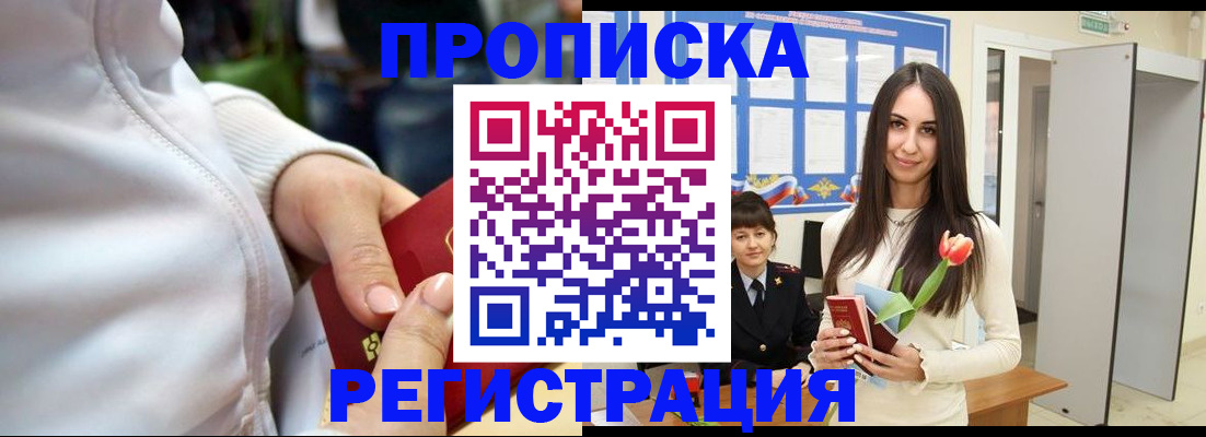 прописка ребенка в Пересвете