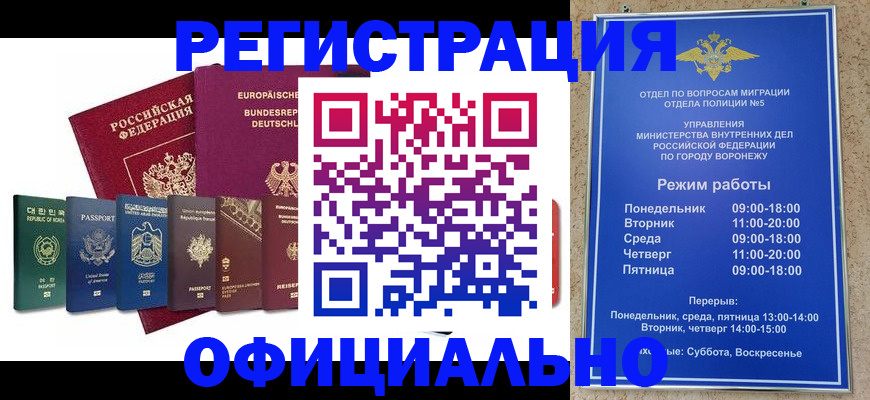 прописка для работы в Пересвете