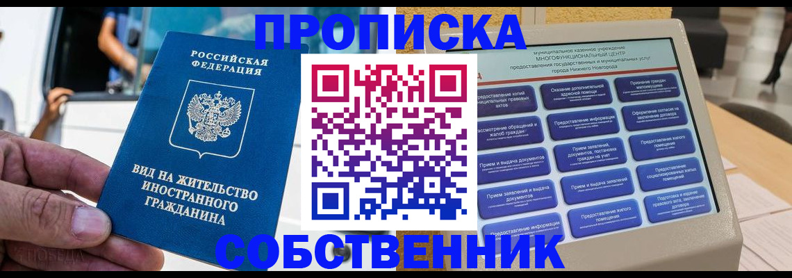 прописка от собственника в Пересвете