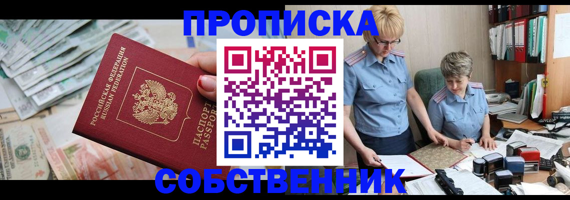 прописка законно в Пересвете