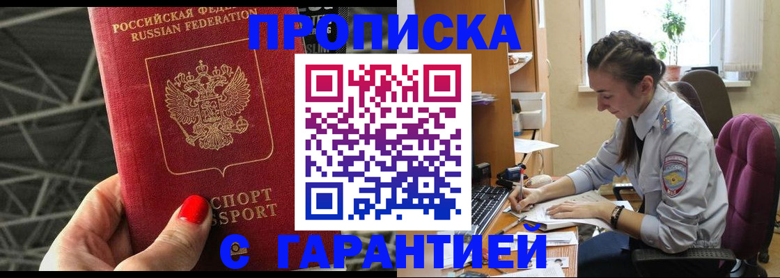 временная регистрация купить в Пересвете